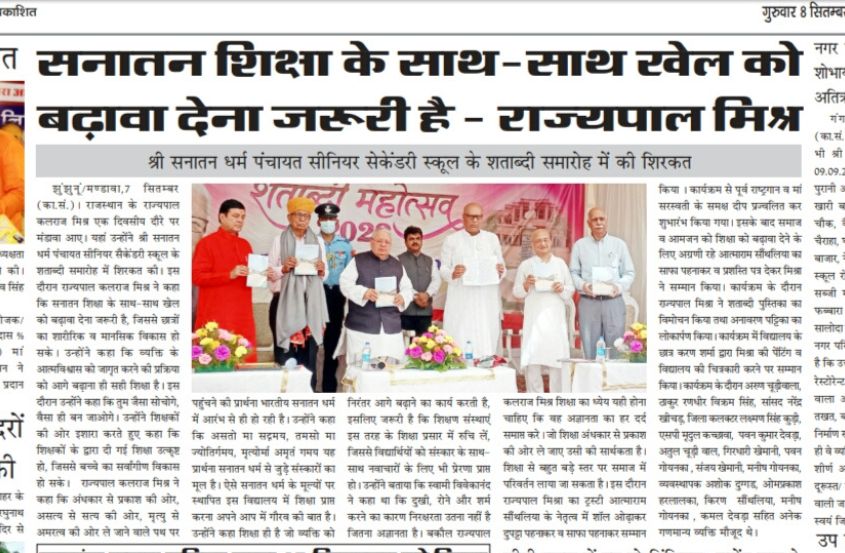 Shatabdi Mahotsav in News